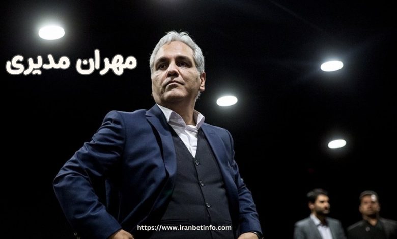 مهران مدیری