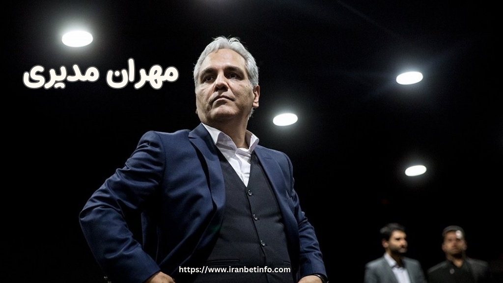 مهران مدیری