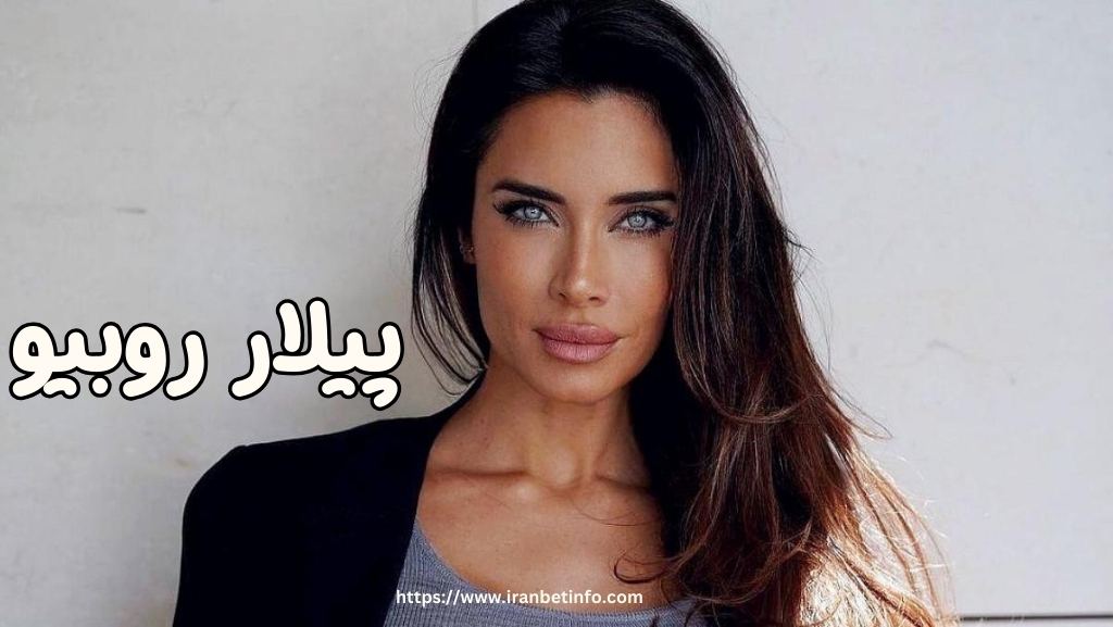 پیلار روبیو