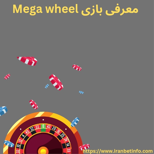 معرفی‌ بازی Mega Wheel
