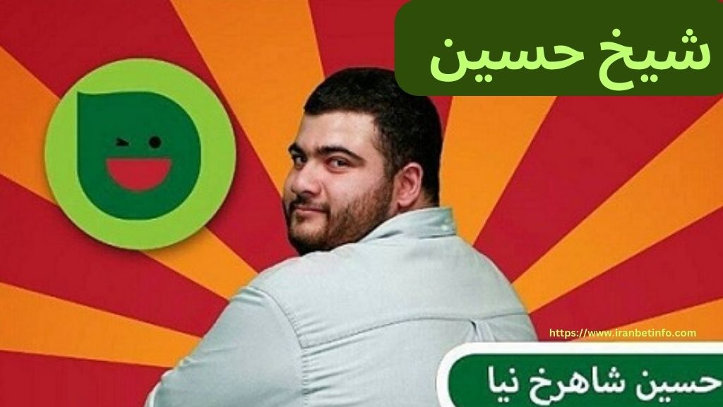 شیخ حسین