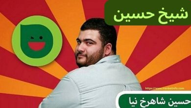 شیخ حسین