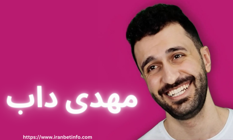 مهدی داب