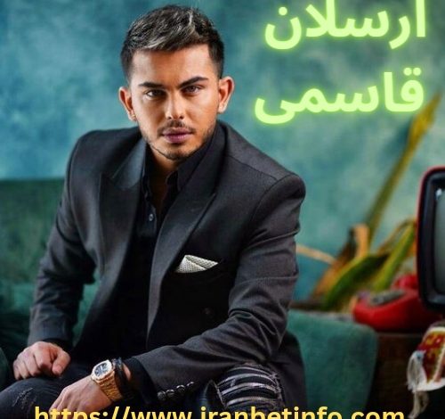 ارسلان قاسمی