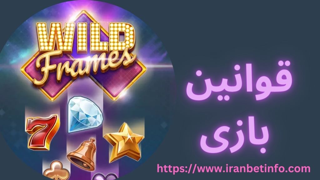 بر روی این بازی شرط بندی هم انجام می شود؟