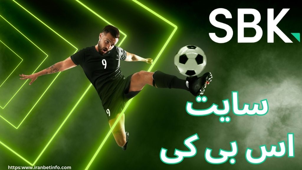 سایت اس بی کی