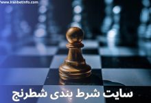 سایت شرط بندی شطرنج