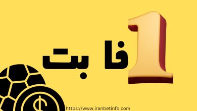 وان فا بت