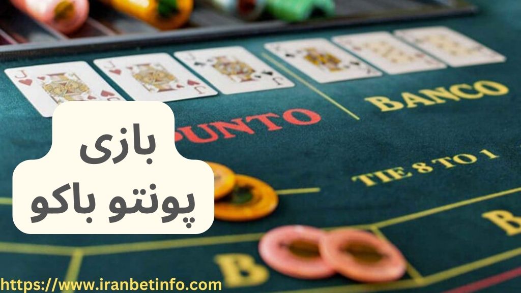 بازی پونتو بانکو