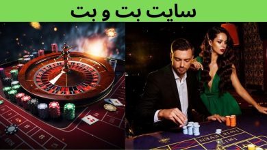 سایت بت و بت