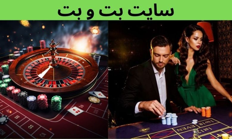 سایت بت و بت