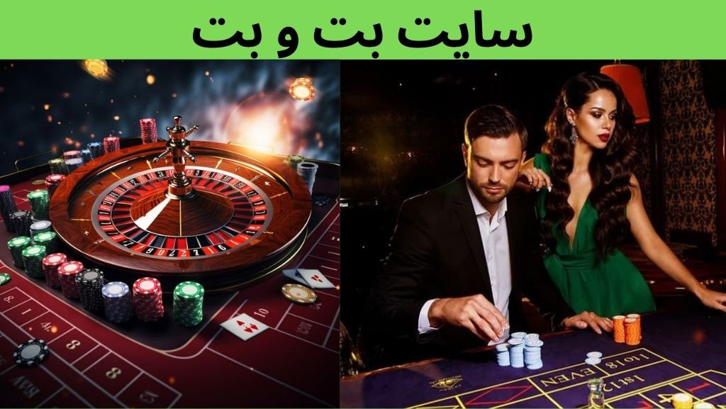 سایت بت و بت