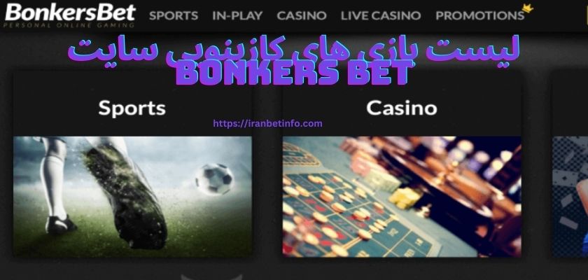 لیست بازی های کازینویی سایت Bonkers bet