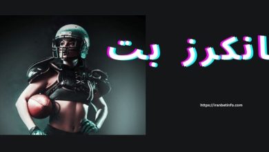 بانکرز بت