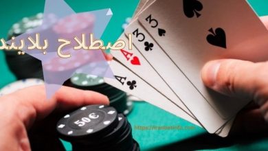 اصطلاح بلایند