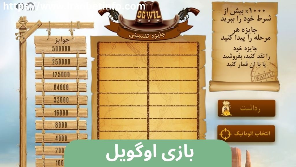 بازی اوگویل