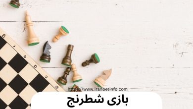 بازی شطرنج