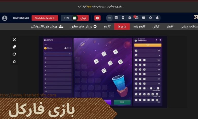 بازی فارکل