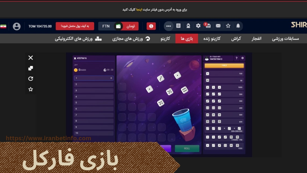 بازی فارکل