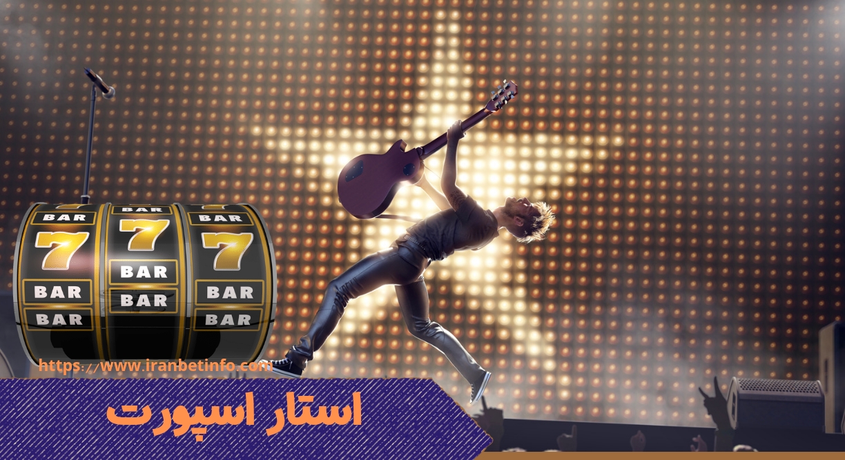 استار اسپورت