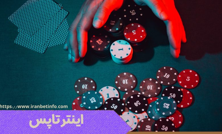 اینترتاپس