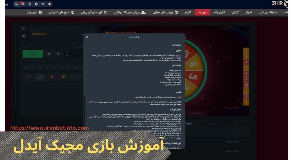 آموزش بازی مجیک آیدل