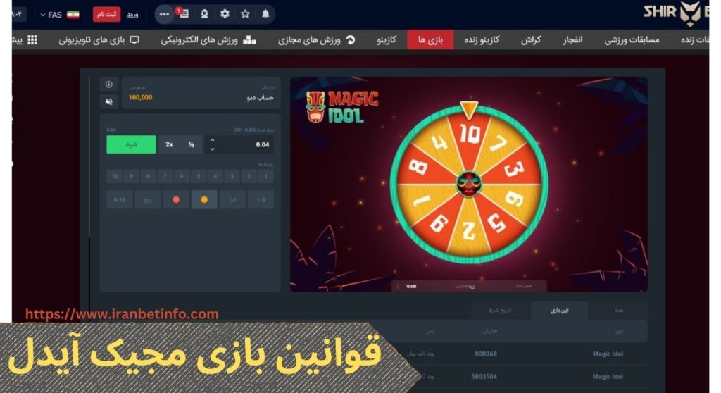 قوانین بازی مجیک آیدل
