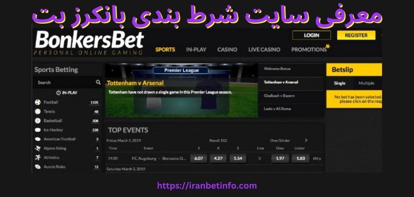 معرفی سایت شرط بندی بانکرز بت