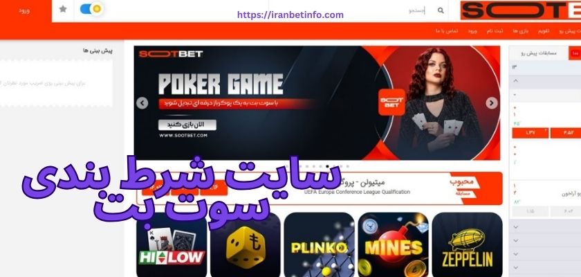 سوت بت