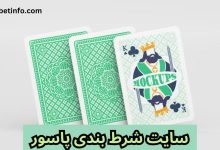 سایت شرط بندی پاسور