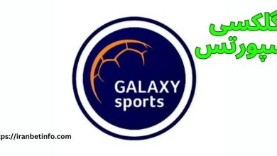 گلکسی اسپورتس