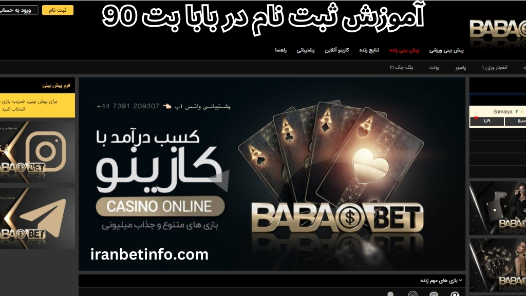 آموزش ثبت نام در بابا بت 90