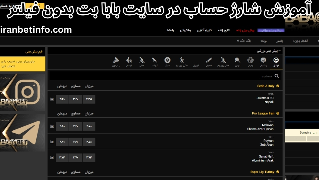 آموزش شارژ حساب در سایت بابا بت بدون فیلتر