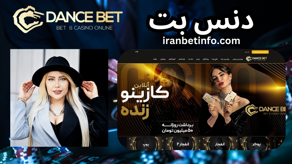 دنس بت