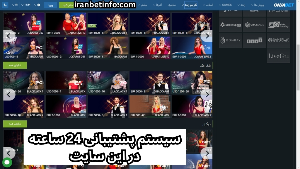 سیستم پشتیبانی 24 ساعته در این سایت