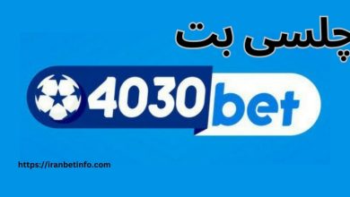 چلسی بت