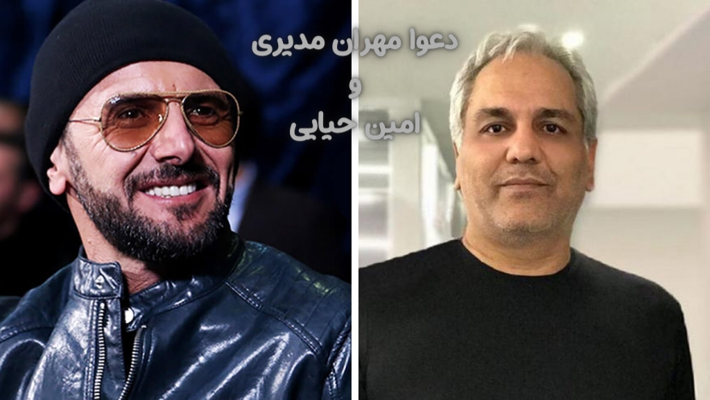 دعوای امین حیایی با این بازیگر مطرح