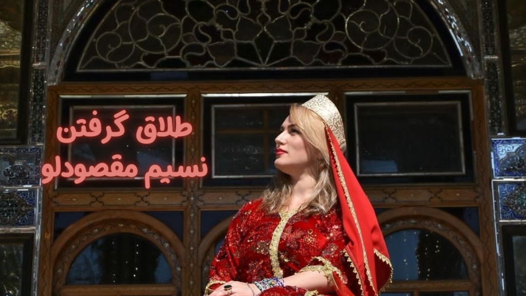 ماجرای طلاق گرفتن خواهر تتلو چیست؟