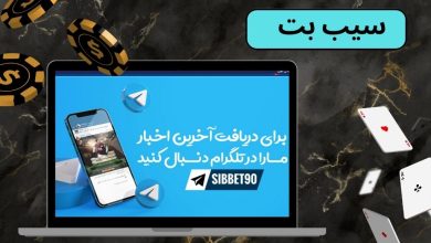 سیب بت