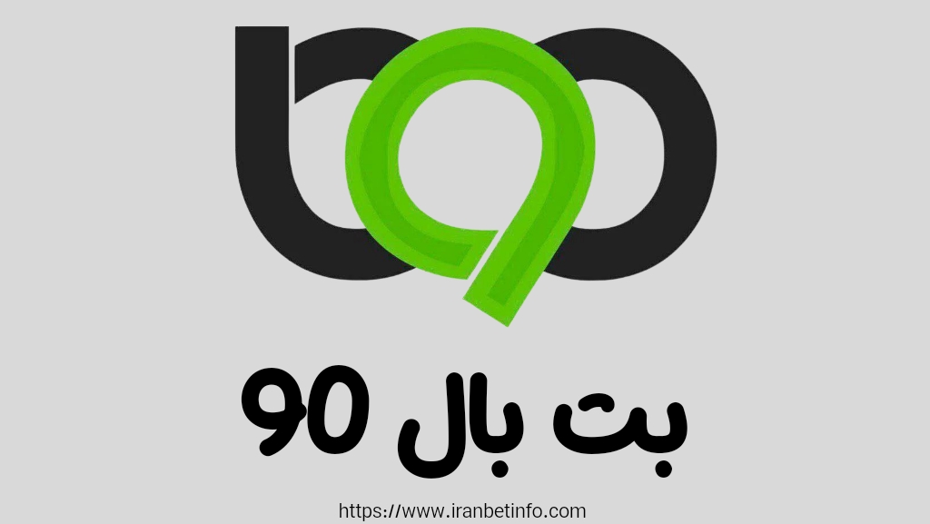 روش های شارژ حساب شرط بندی در سایت betball90
