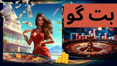 بت گو