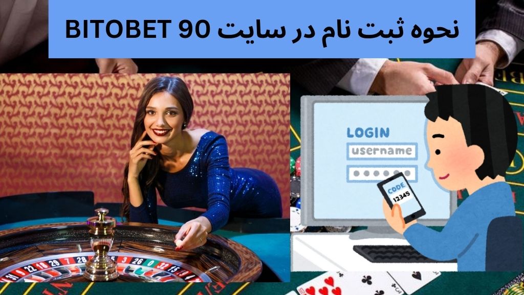 نحوه ثبت نام در سایت BITOBET 90