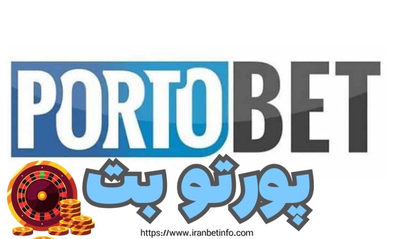 پورتوبت