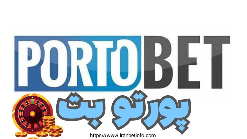 پورتوبت