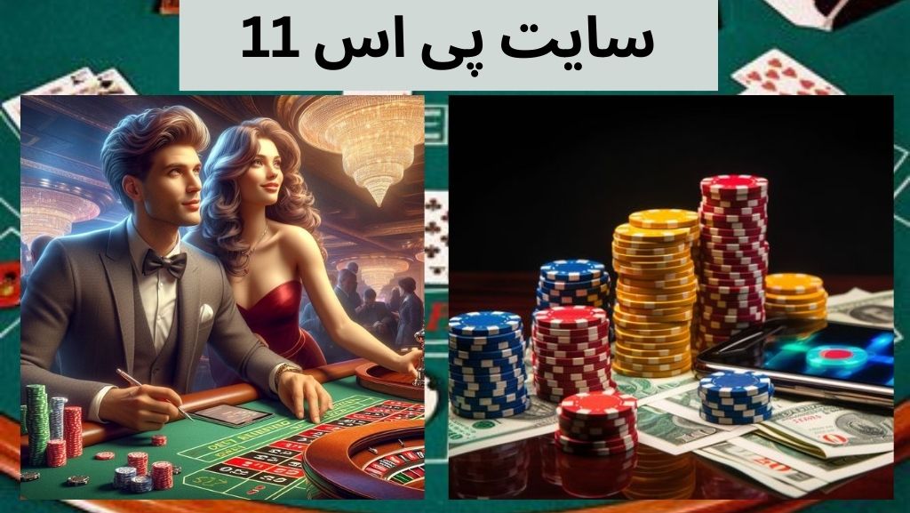 سایت پی اس 11