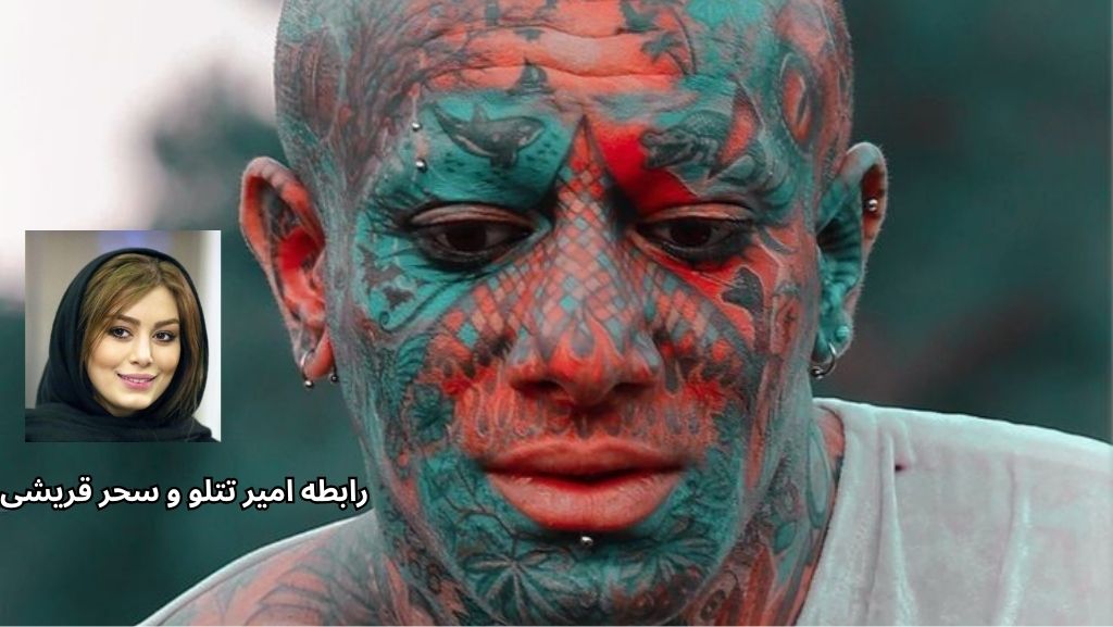 چرا رابطه امیر تتلو و سحر قریشی تمام شد؟