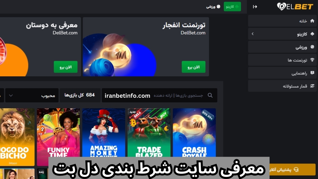 معرفی سایت شرط بندی دل بت