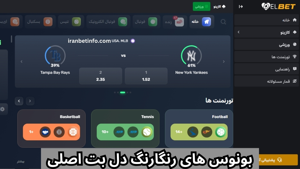 بونوس های رنگارنگ دل بت اصلی