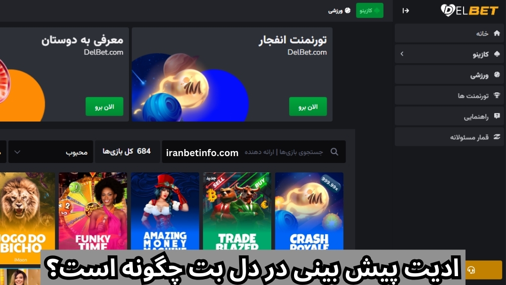 ادیت پیش بینی در دل بت چگونه است؟