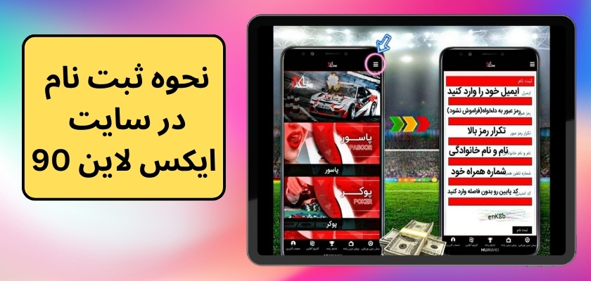 نحوه ثبت نام در سایت ایکس لاین 90